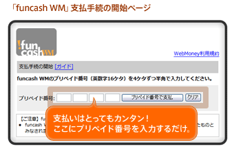 「funcash WM」支払手続の開始ページ