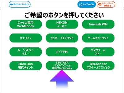 ファミリーマートでの購入方法 Tsutaya オンラインゲーム専用webmoney 電子マネーwebmoney ウェブマネー