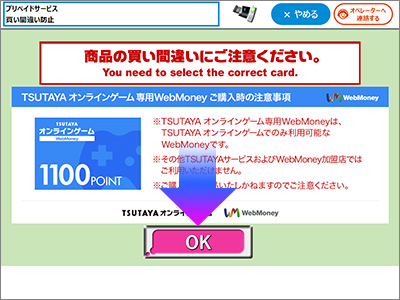 ファミリーマートでの購入方法 Tsutaya オンラインゲーム専用webmoney 電子マネーwebmoney ウェブマネー