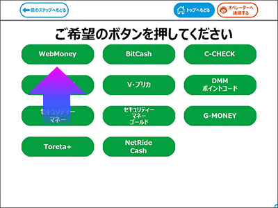 ファミリーマートでの購入方法 シートタイプ 電子マネーwebmoney ウェブマネー