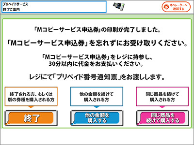 ファミリーマートでの購入方法 シートタイプ 電子マネーwebmoney ウェブマネー