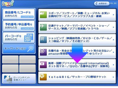 ローソングループでの購入方法 シートタイプ 電子マネーwebmoney ウェブマネー