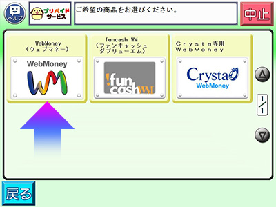 セブン イレブンでの購入方法 シートタイプ 電子マネーwebmoney ウェブマネー