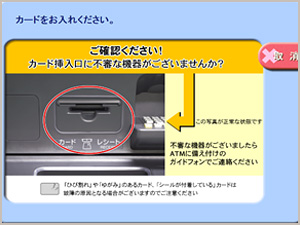 チャージしたいカードを、ATMへ挿入します。