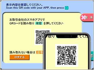 ATM画面表示されているQRコードをアプリで読み込む