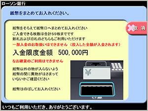 チャージしたい金額分の紙幣を投入。