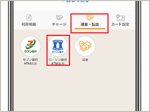 WebMoneyウォレットアプリを立ち上げ、QR読み込み画面を表示。