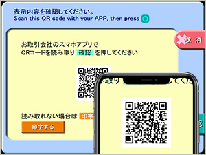 ATM画面表示されているQRコードをアプリで読み込む