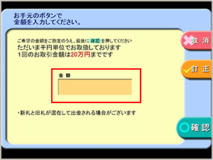 払い出しをしたい金額を指定します。