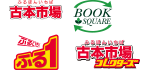 古本市場/ブック・スクウェア