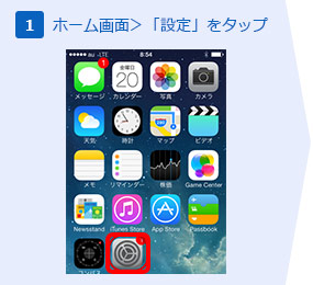 ホーム画面>「設定」をタップ