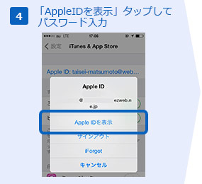 「AppleIDを表示」タップしてパスワード入力