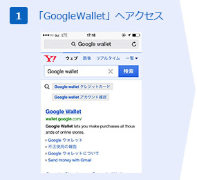 「GoogleWallet」へアクセス