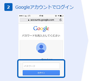 Googleアカウントでログイン