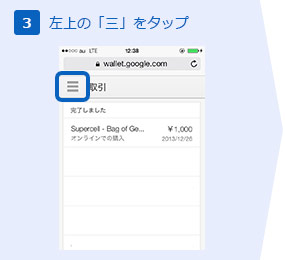 左上の「三」をタップ