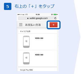 右上の「+」をタップ