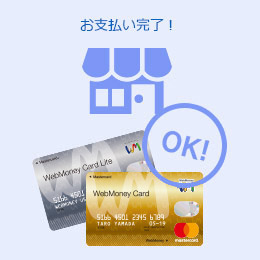 お支払い完了!