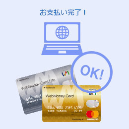お支払い完了!