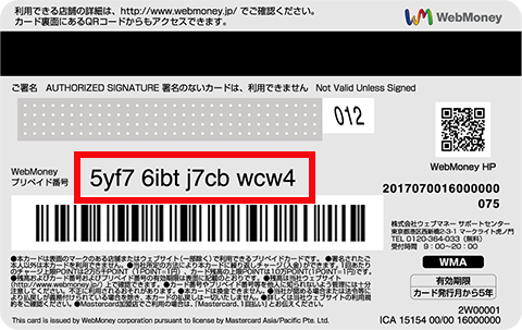 Webmoneyプリペイドカード カードについて 電子マネーwebmoney ウェブマネー