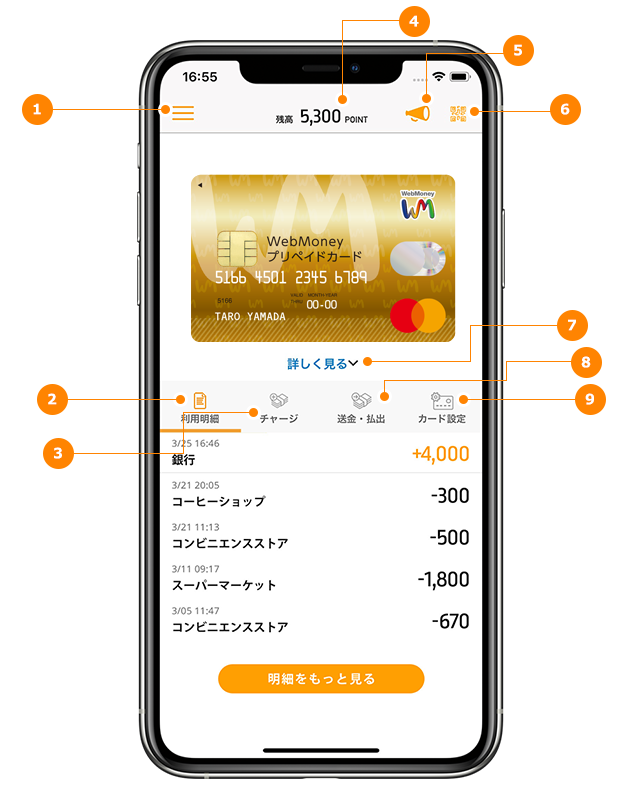 WebMoneyウォレットアプリご利用ガイド