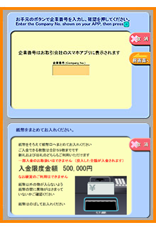 企業番号を入力し、チャージしたい金額を投入