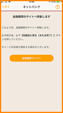 金融機関のサイトへ遷移します