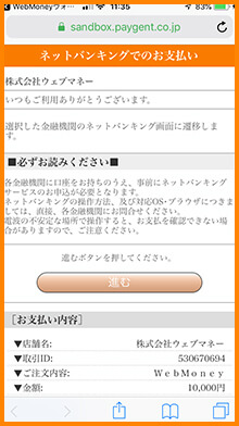 金融機関のサイトでチャージを完了させてください