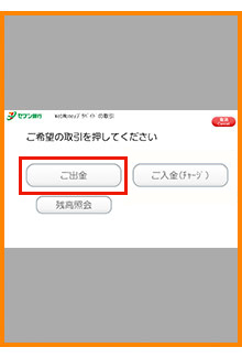 出金を選択