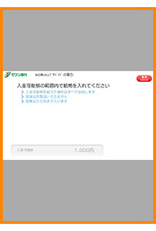 入金したい金額を投入し、金額を確認する