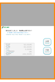 明細表の有無を選び、入金完了