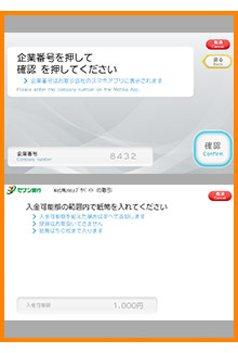 企業番号を入力し、チャージしたい金額を投入