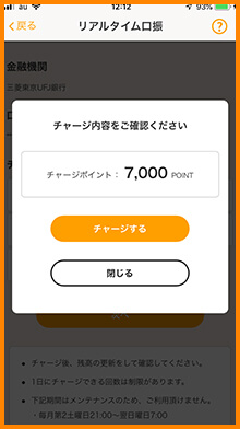 内容を確認します。問題なければ「チャージする」をタップします