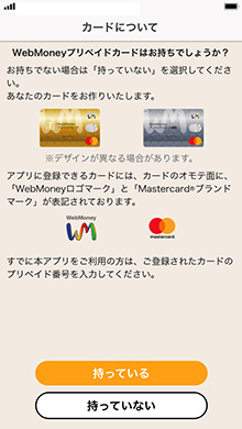 WebMoneyカードをお持ちですか？