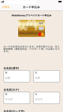 カードをお申し込みします