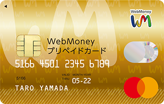 WebMoneyプリペイドカード