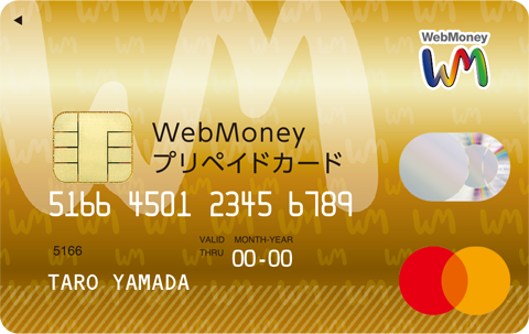 WebMoneyプリペイドカード