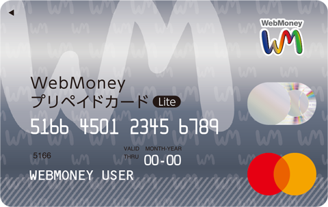 WebMoneyプリペイドカードLite