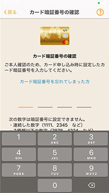 WebMoneyプリペイドカードを>お持ちの方は、暗証番号を入力します。