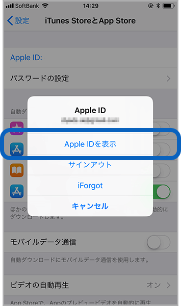 「AppleIDを表示」タップしてパスワード入力