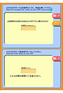 企業番号と暗証番号を入力