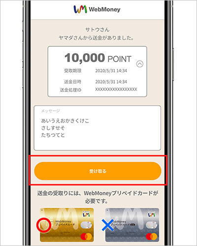 受け取る