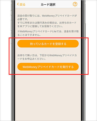 登録されていない場合は、カード登録を行ってください