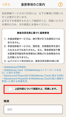 利用規約等の重要事項を確認