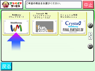 「WebMoney(ウェブマネー)」にタッチ。