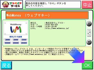 「OK」にタッチ。