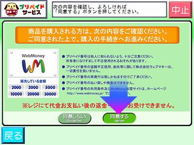 ご注意を読んだら「同意する」にタッチ。