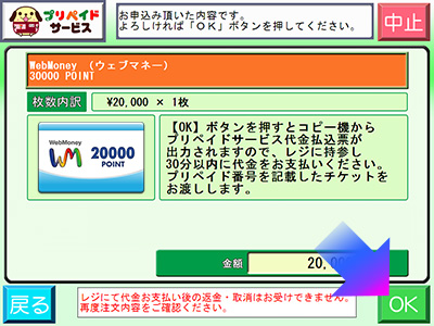 内容を確認し「OK」をタッチ。