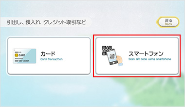 「スマートフォン」を押してください。