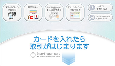 セブン銀行ATMに、お手元のWebMoneyプリペイドカードを挿入します。