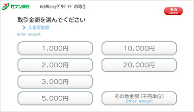 チャージしたい金額分の紙幣を入れてください。